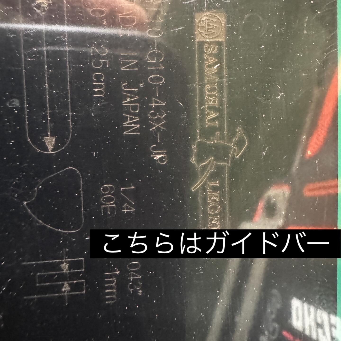 伐採シーズン前に必読！保存版ソーチェーン完全ガイド ── ガイドバー